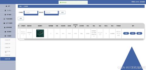 構建前后端分離的電子產品銷售系統 SpringBoot與Vue.js的完美融合
