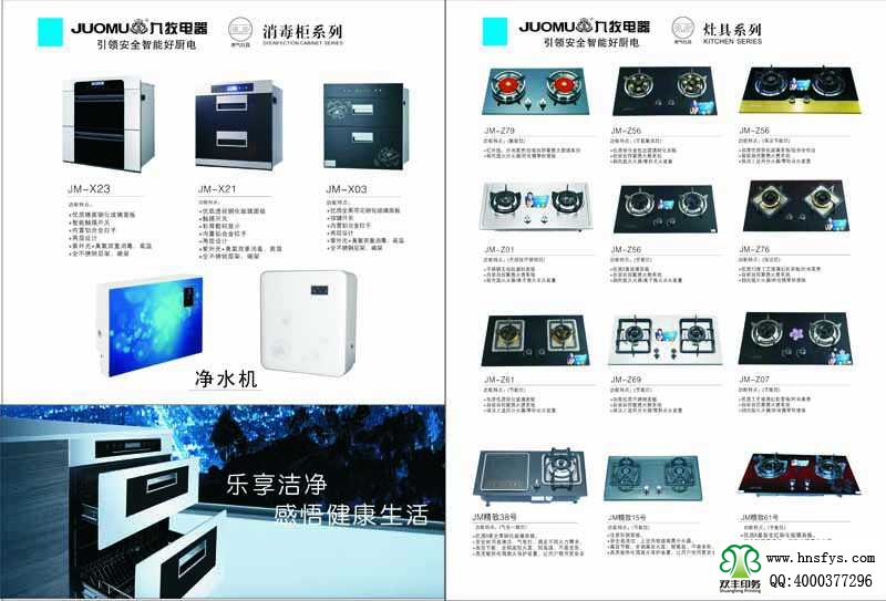九牧電器 匠心品質，智創(chuàng)美好生活——雙豐印刷傾力呈現(xiàn)品牌畫冊設計
