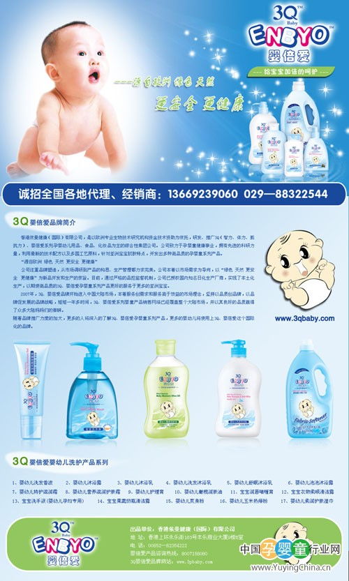 3Q嬰倍愛 讓初生呵護更可愛——全新嬰兒洗護用品驚艷上市，廣招經銷加盟