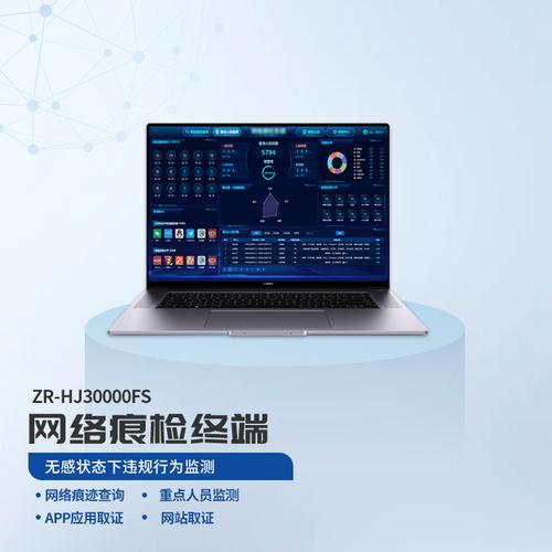 et-zcb zr-hj30000fs 中銳科技智能終端設(shè)備+zr-hj網(wǎng)絡(luò)痕檢系統(tǒng)v2